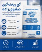 گچ ریخته گری  طلا صفوی زاده